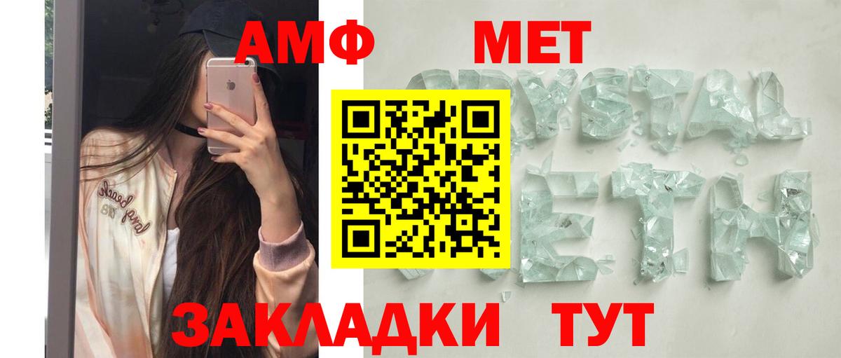 АМФ Розовый  Вход с VPN  АМФЕТАМИН  Amphetamine  Асино 