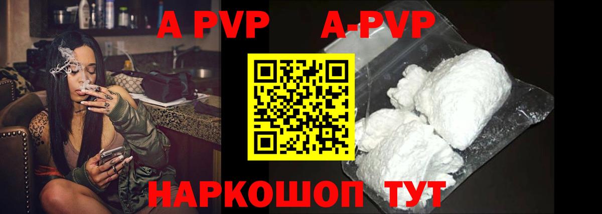 A-PVP мука Асино
