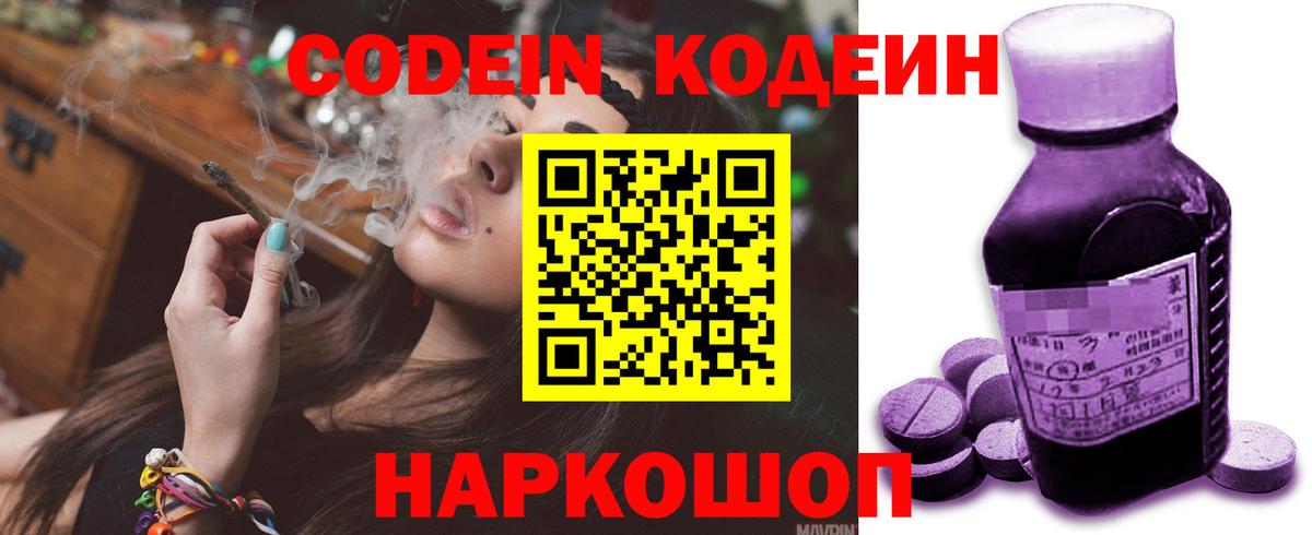 Кодеиновый сироп Lean Purple Drank  Вход с VPN  Codein напиток Lean (лин)  Асино 