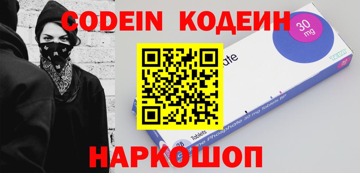 Кодеиновый сироп Lean напиток Lean (лин) Асино
