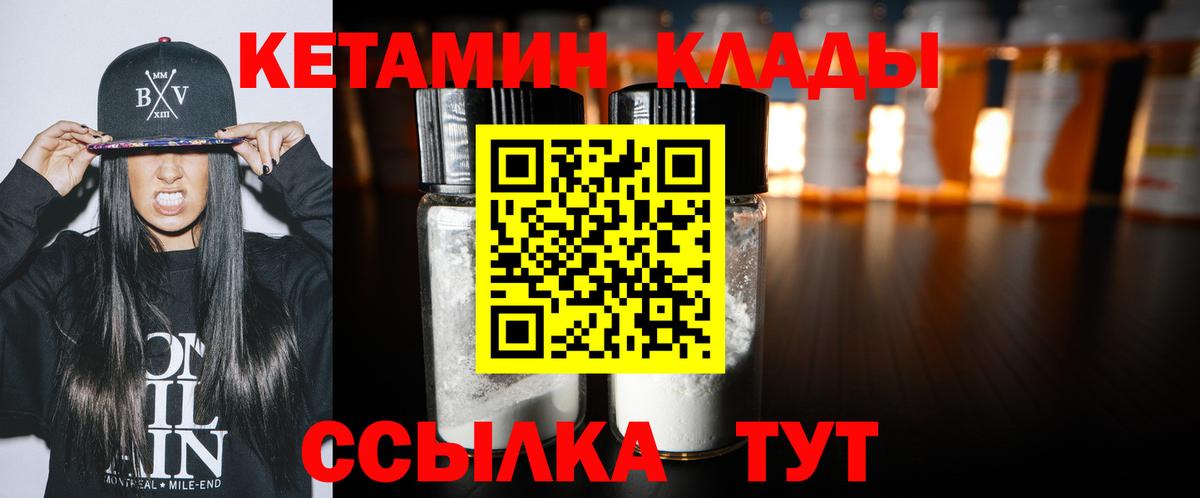 Кетамин VHQ  Вход с VPN  Асино 