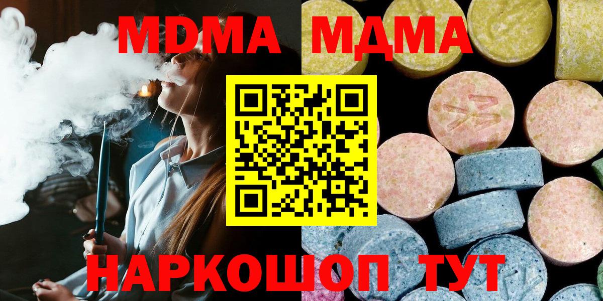 МДМА Molly  MDMA  Вход с VPN  Асино  MDMA Molly 