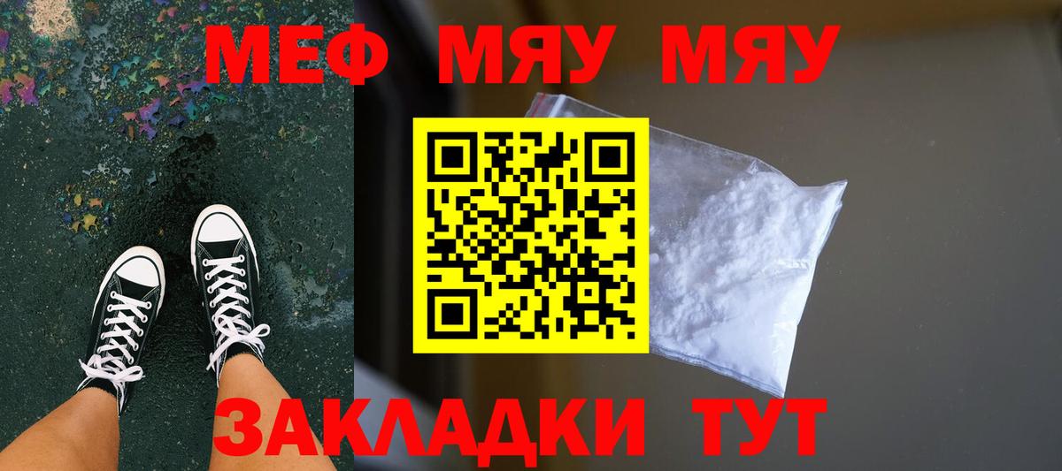 Мефедрон кристаллы Асино