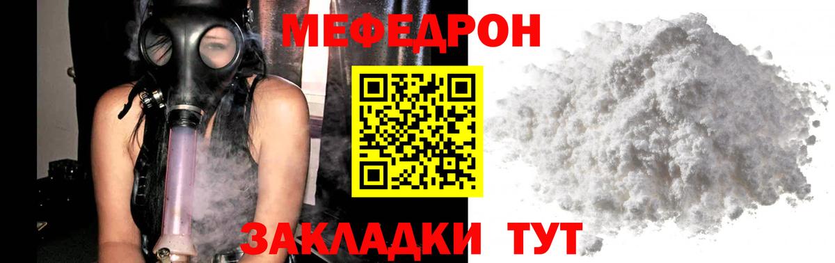 МЕФ мяу мяу  Вход с VPN  Асино  МЕФ  МЯУ-МЯУ мука 