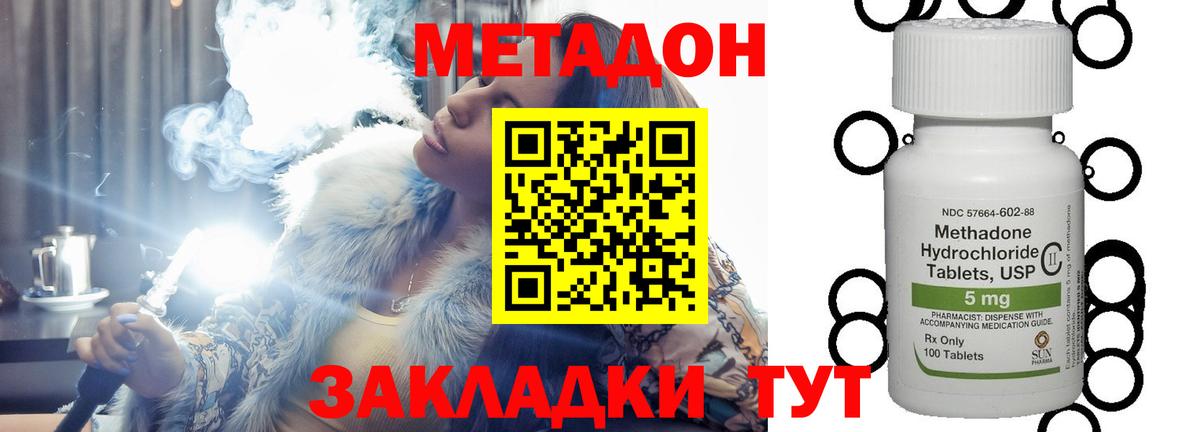 МЕТАДОН methadone  Вход с VPN  Асино  Метадон methadone 